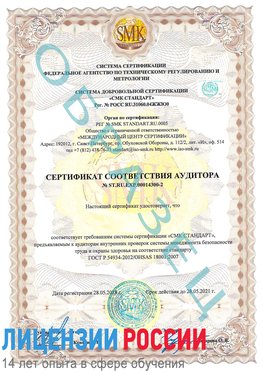 Образец сертификата соответствия аудитора №ST.RU.EXP.00014300-2 Кинешма Сертификат OHSAS 18001